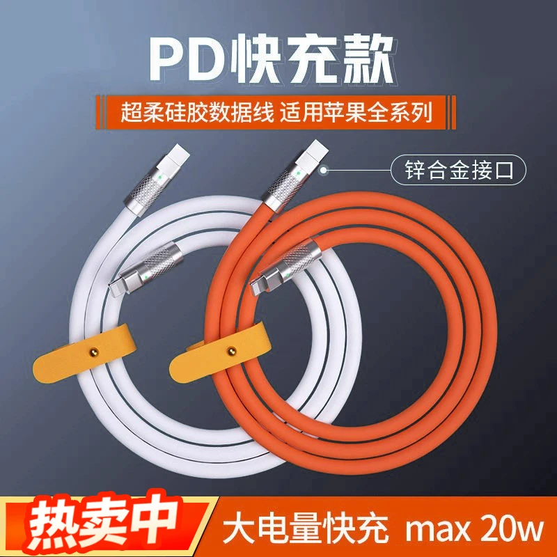 【清仓包邮】iPhone14苹果适用20W快充PD数据线13pro max手机充电线