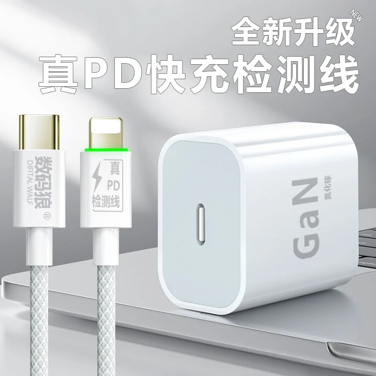 【苹果适用】真PD快充检测13promax快充头15氮化镓充电器编织数据线