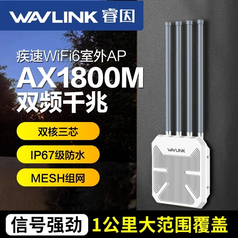 睿因HD6无线室外apWIFI6路由器电梯监控千兆防水穿墙大功率网桥