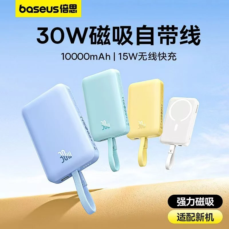 准新品 Baseus/倍思 倍思磁吸移动电源一万毫安背夹式充电宝