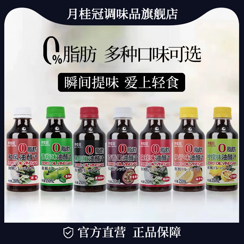 月桂冠月桂冠油醋汁250g日式蔬菜沙拉汁拌凉菜沙拉和风味调味汁