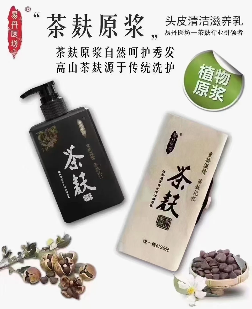 易丹医坊茶麸原浆洗发乳