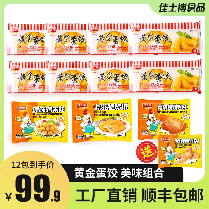 【家庭套餐】黄金蛋饺鲜嫩皮薄速冻蛋饺鸡排鸡米花小吃组合