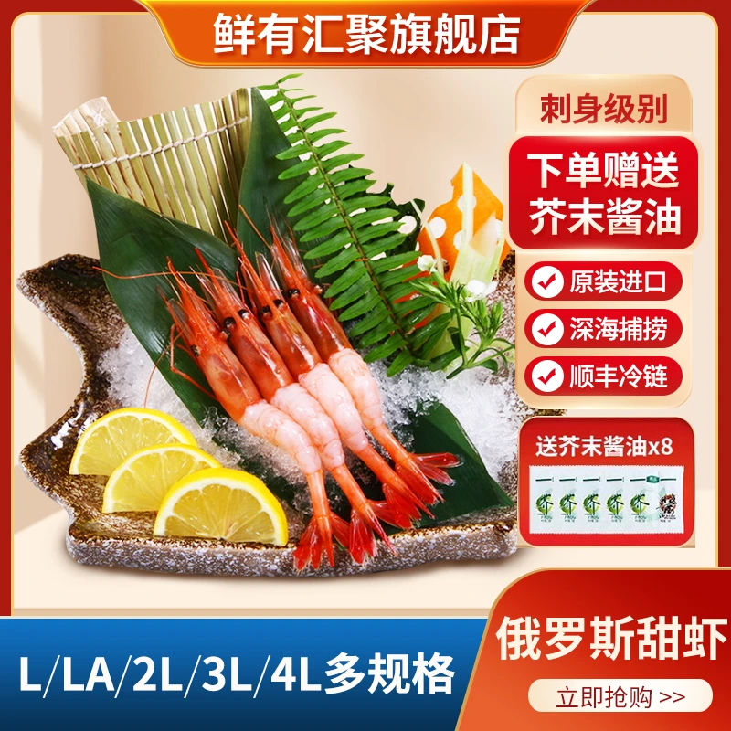 【俄罗斯刺身甜虾】鲜有汇聚生冻刺身甜虾 冷冻保鲜日料级大号1kg