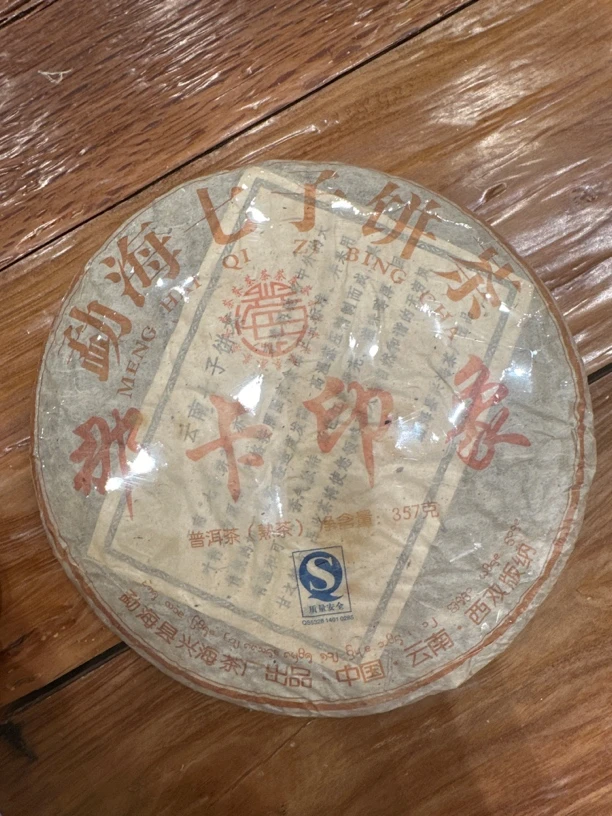 那卡印象普洱（熟）茶2008