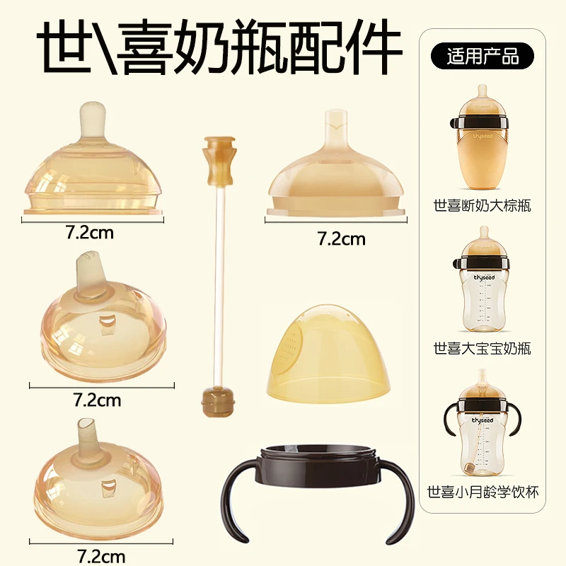 婴舒爽世喜学饮嘴奶瓶配件防尘盖手柄学饮杯重力球吸管嘴奶嘴鸭嘴