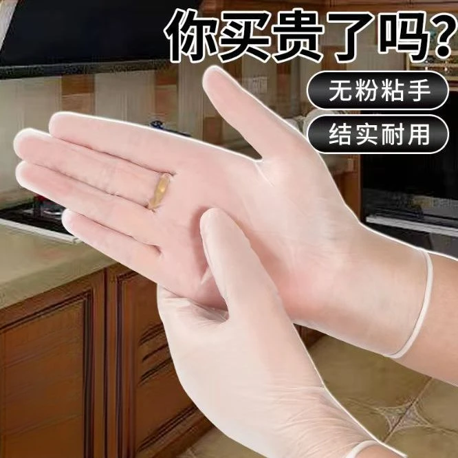 一次性手套橡胶乳胶美容院洗碗防护食品级食用pvc用不烂干活用的F
