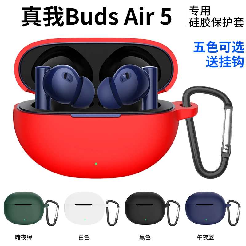 佑升适用于realme真我Buds Air5保护套真我budsair5耳机套一体壳