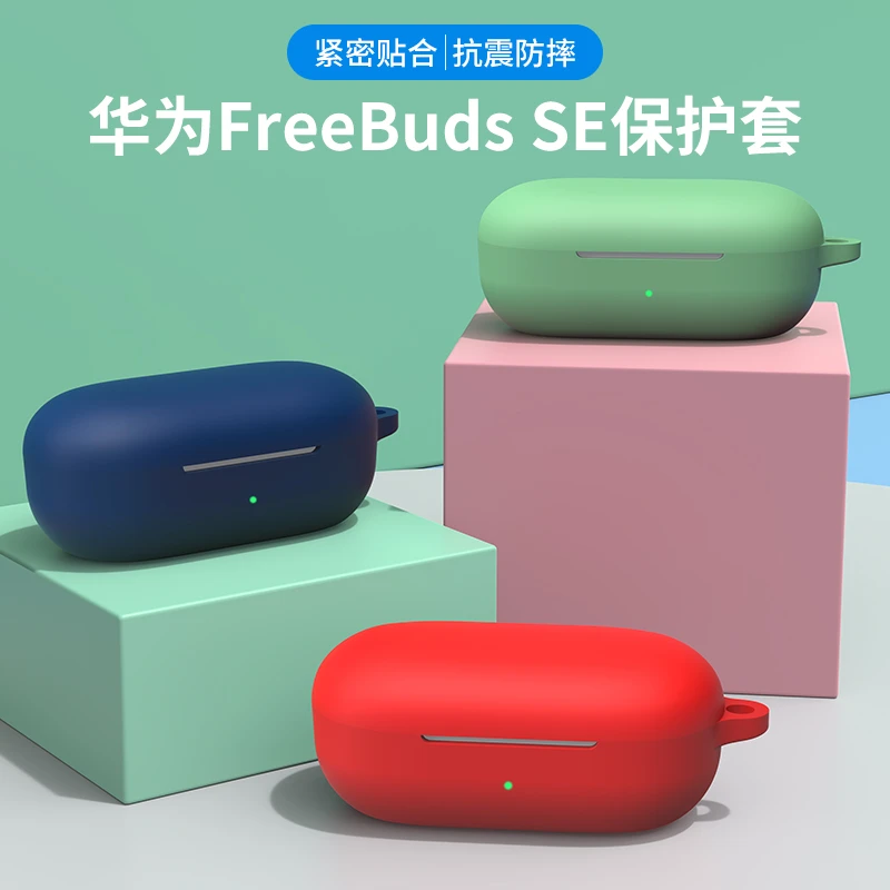 佑升适用于华为Freebuds SE 保护套耳机套freebudsse保护壳软硅胶