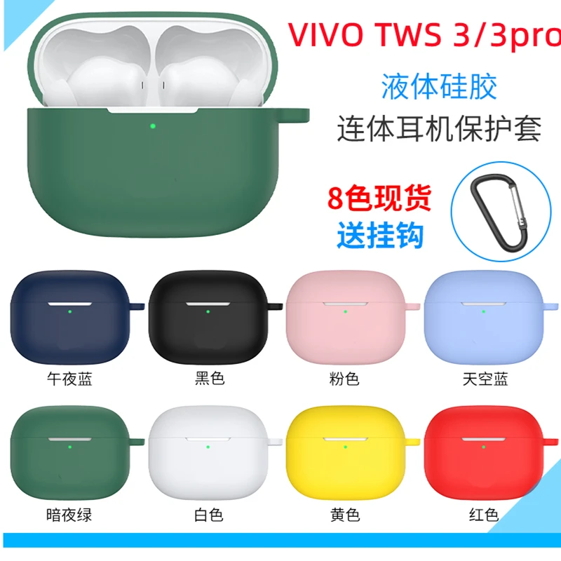 佑升适用于vivo TWS 3 保护套tws3Pro保护壳vivotws3耳机套软硅胶
