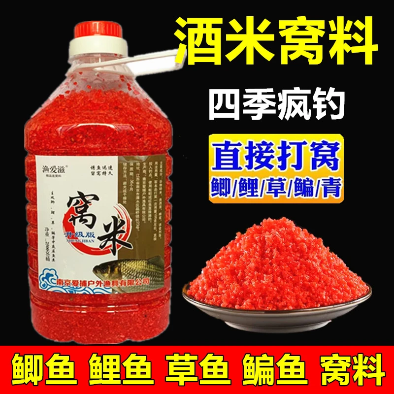 钓鱼酒米红虫打窝米野钓鱼食饵料鲫鱼鲤鱼草鱼通杀鱼饵底窝料渔具