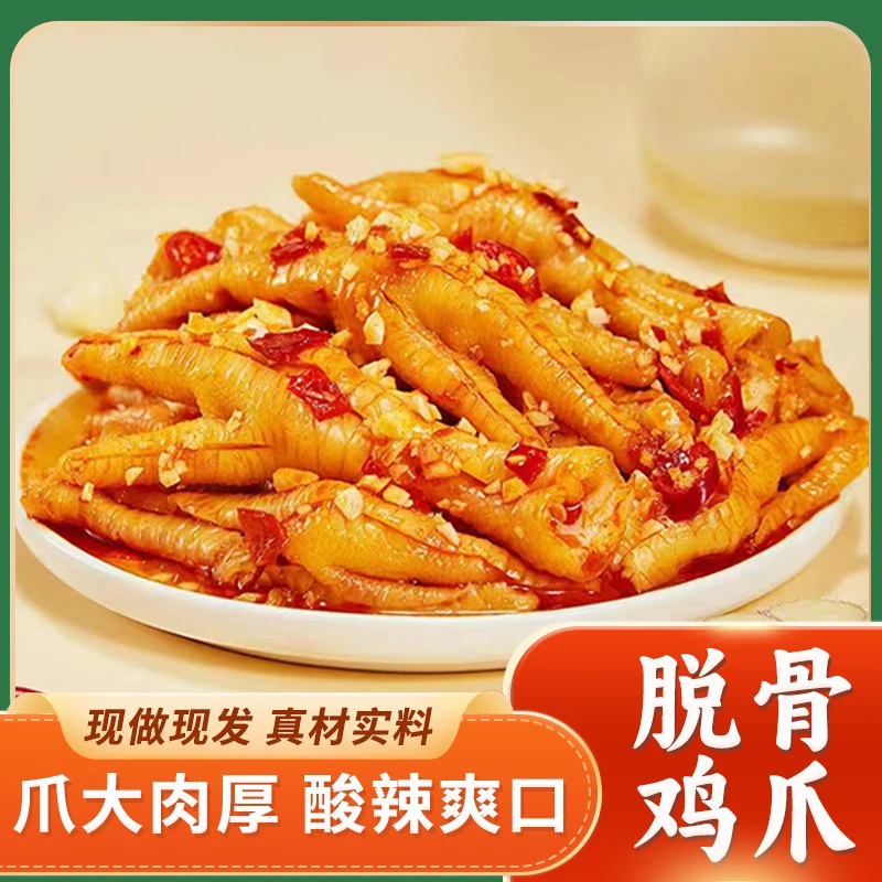 脱骨鸡爪柠檬酸辣去骨无骨鸡爪1000g网红鸡爪解馋小零食200g