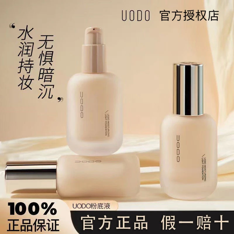 uodo粉底液持妆遮瑕防汗干皮油不易脱妆持久自然不卡粉女神装必备