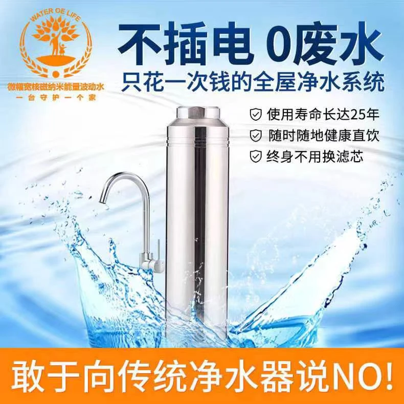 纳米高能量小分子水波动器