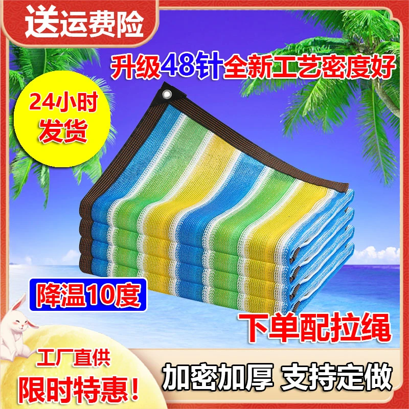 彩色遮阳网防晒隔热网加密加厚遮光抗老化家用阳台植物遮太阳农膜
