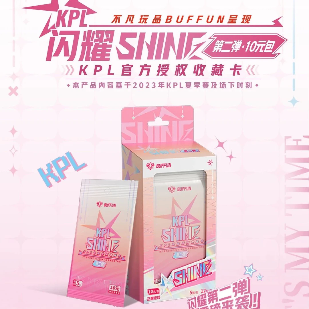 拼车车KPL闪耀系列10元包第二弹收藏卡