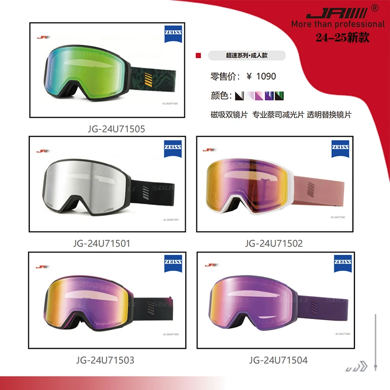 24-25新款 JR 嘉锐森超速系列柱面磁吸可替换滑雪镜/成人款