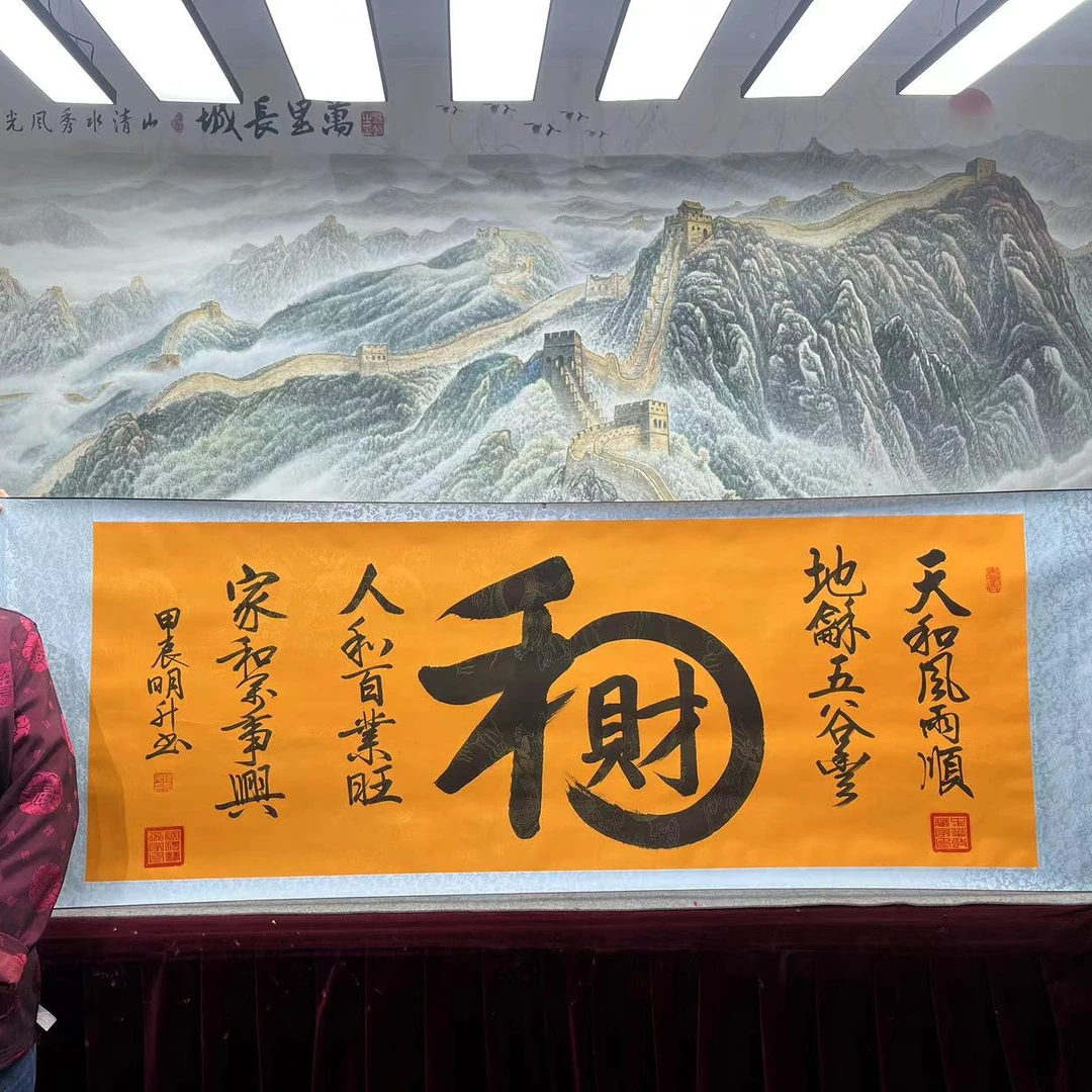 陈明升-和财-卷轴书法作品