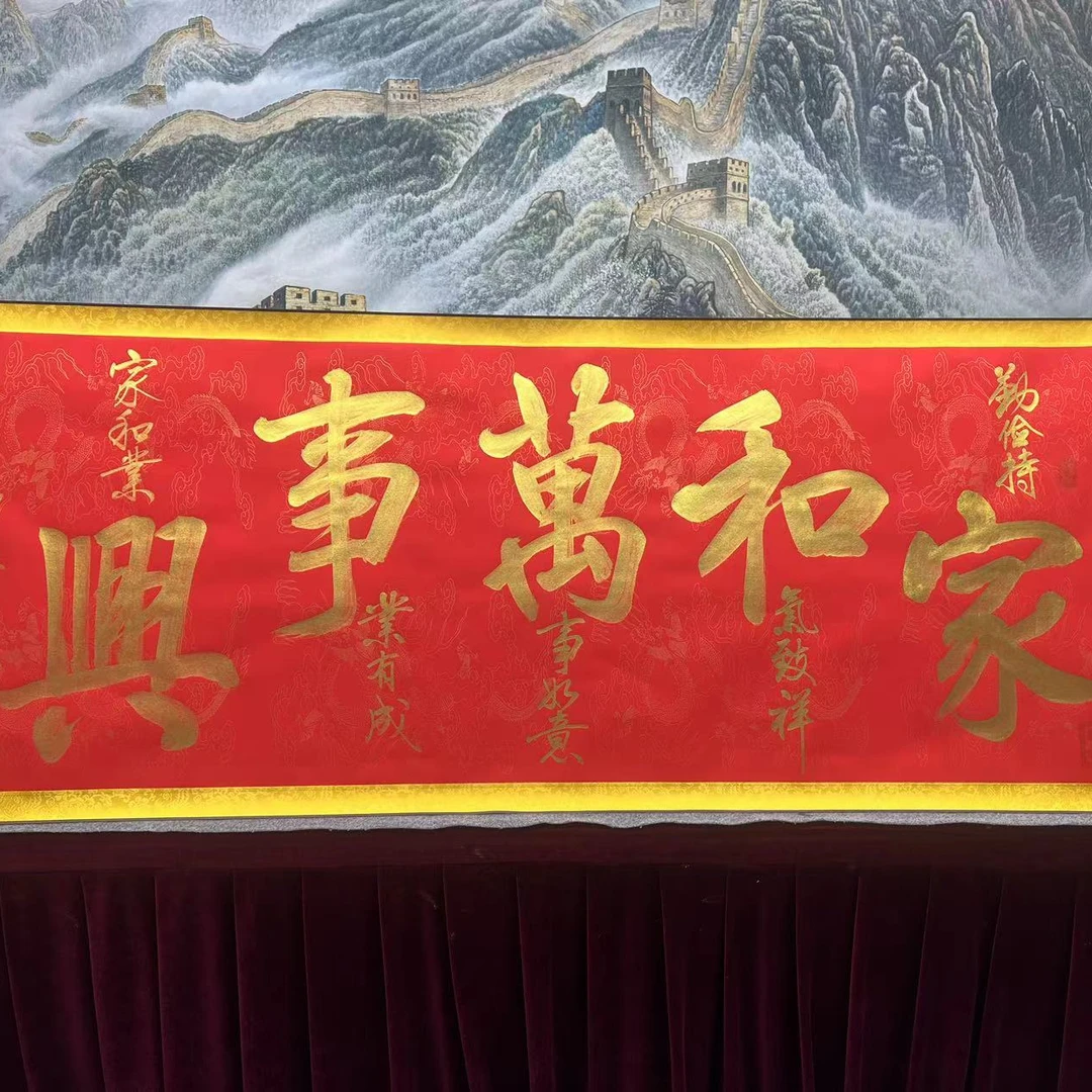 陈明升-家和万事兴-卷轴书法