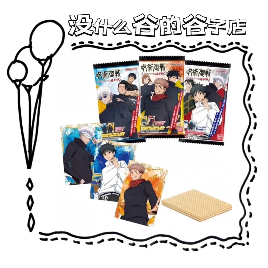 咒术回战 特别弹威化食玩卡 卡片【未成年人禁止下单】