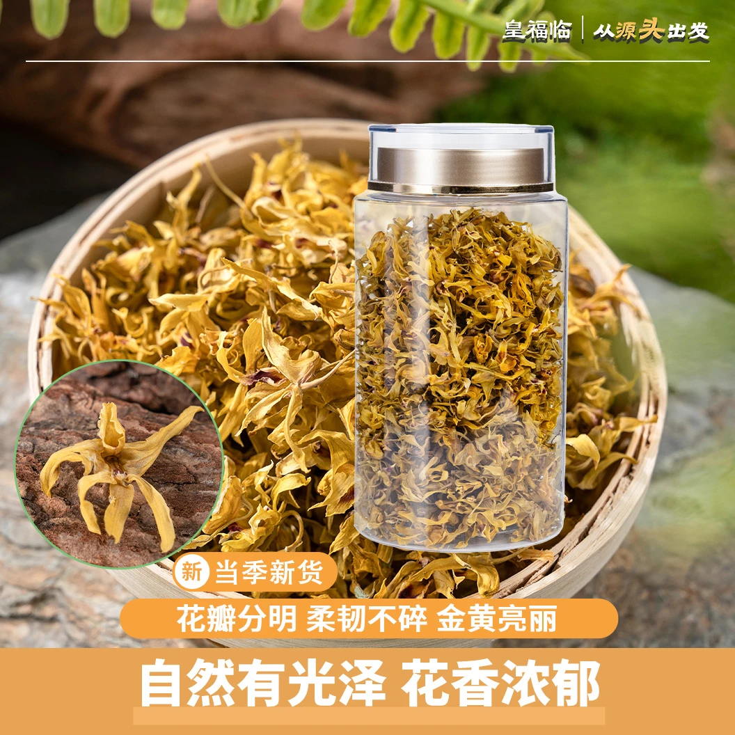 皇福临甄选清香原色云南铁皮石斛花20克/罐