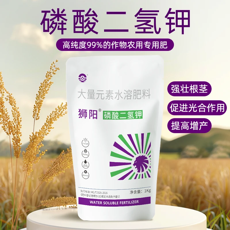 磷酸二氢钾农用叶面肥钾肥磷肥花肥花卉果树蔬菜玉米小麦通用肥料