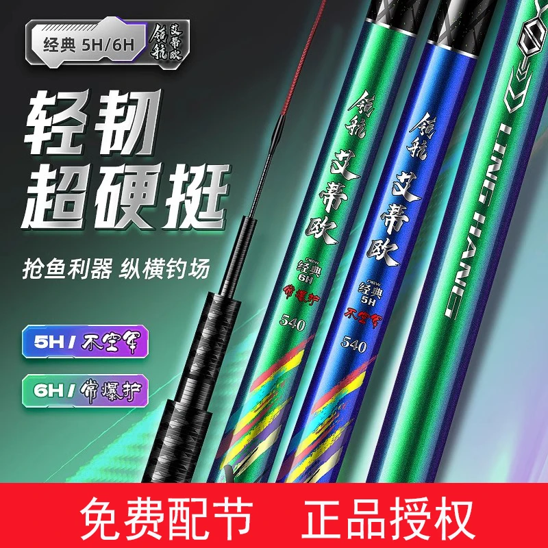 艾蒂欧5H6H轻量大物竿鲢鳙巨物鱼竿手杆超轻超硬台钓大物杆经典