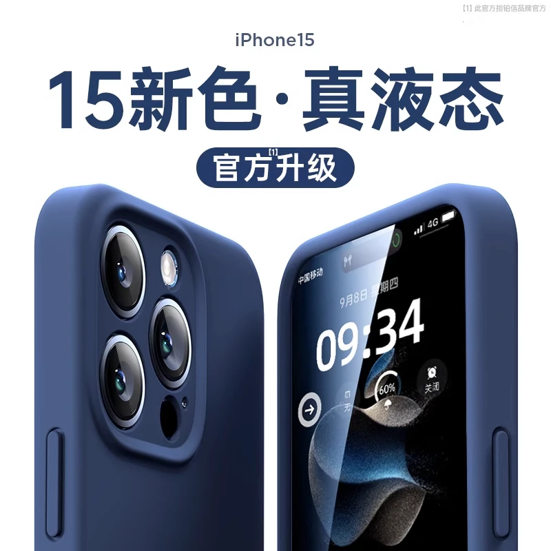 苹果15pro手机壳液态硅胶镜头全包防摔iphone15promax保护套简约