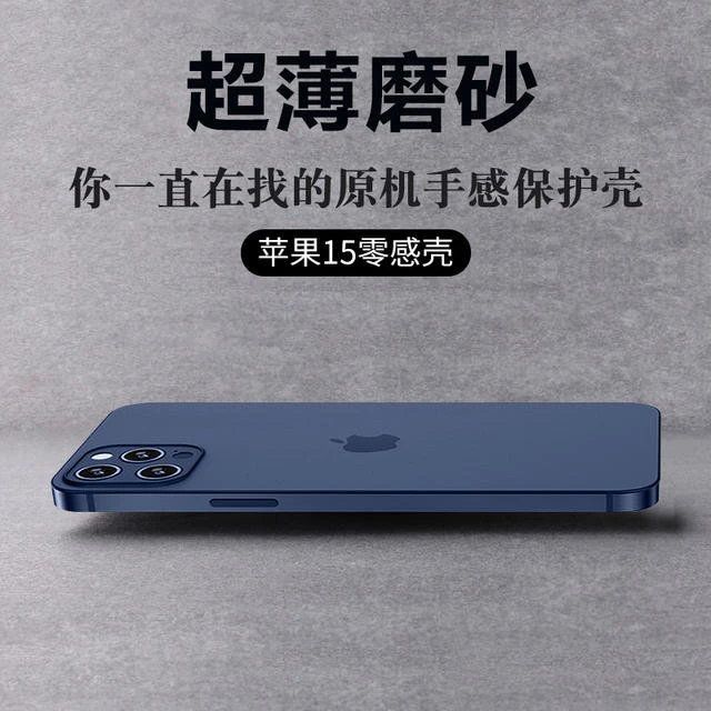 【隐形壳】iphone15promax手机壳新款苹果15超薄磨砂14防摔镜头简约
