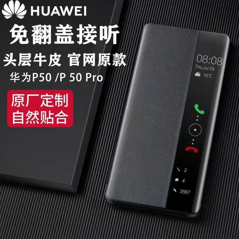 真皮磁吸】适用华为P50pro智能视窗保护套p50高档端全包防摔手机壳