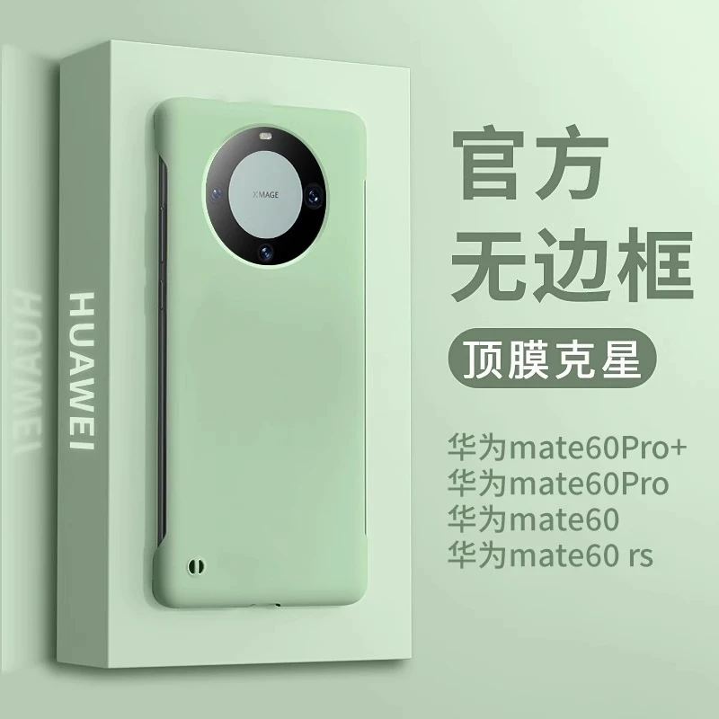 mate60pro肤感手机壳新款无边框mate60液硅胶超薄防摔保护套散热