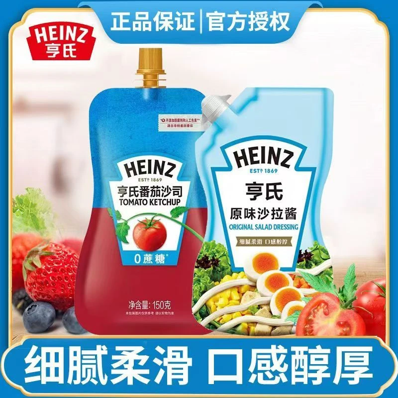 Heinz/亨氏0蔗糖番茄沙司沙拉酱家用组合0脂肪番茄酱意面薯条蘸酱