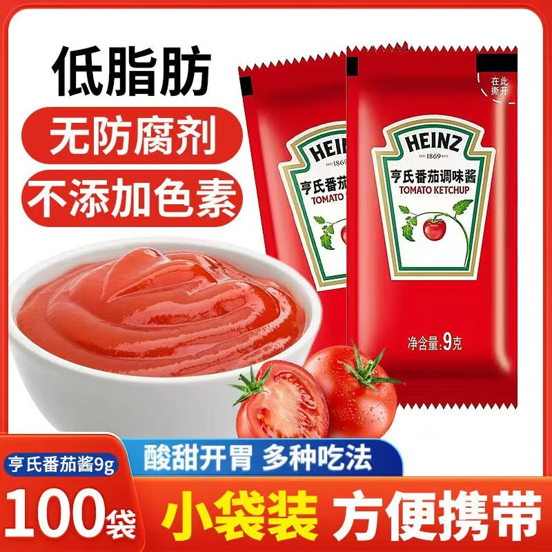 100袋亨氏番茄酱小包装9g蕃茄沙司商用汉堡薯条披萨炸鸡