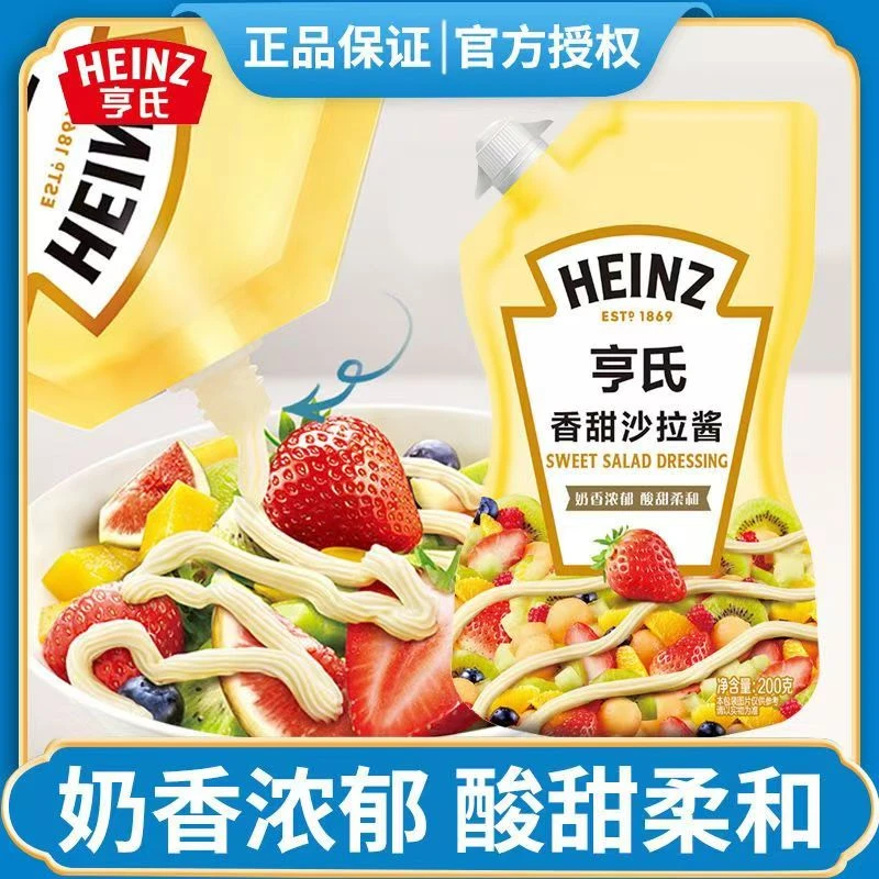 Heinz/亨氏香甜沙拉酱200g水果蔬菜家用美乃滋色拉酱轻食面包寿司