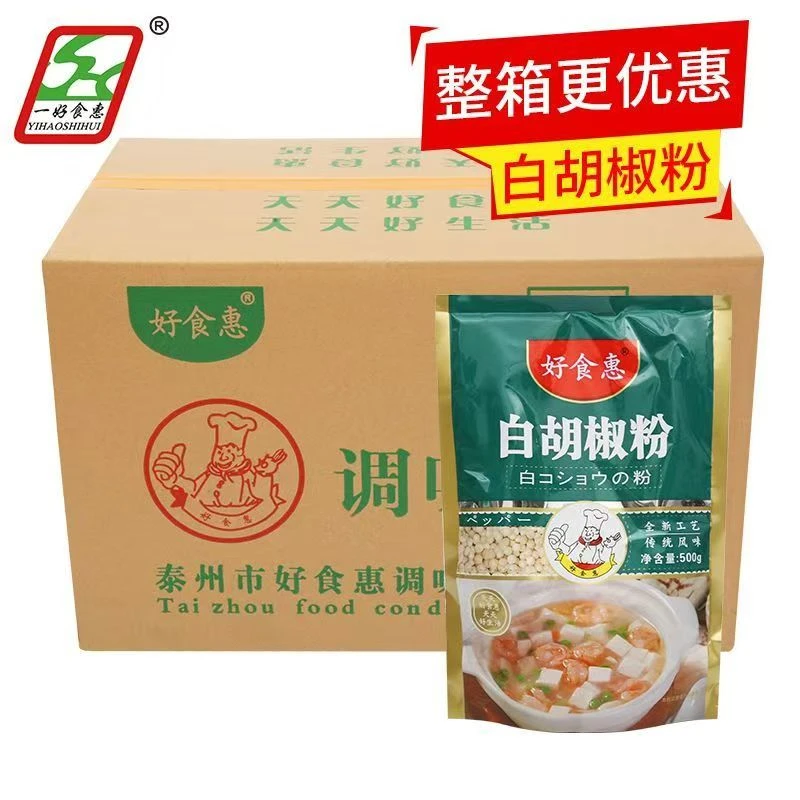 好食惠白胡椒粉500g袋装大包装实惠装厨房家用商用做菜调味料