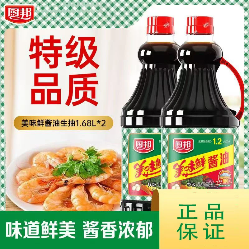 厨邦美味鲜酱油餐饮装1.68L*2特级厨房调味品黄豆酿造