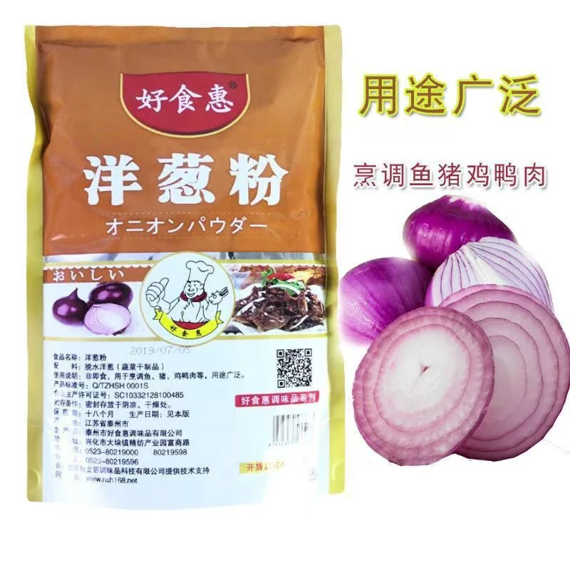 好食惠洋葱粉500g袋装食用牛排鱿鱼腌料烧烤调料商用烤肉铁板烧
