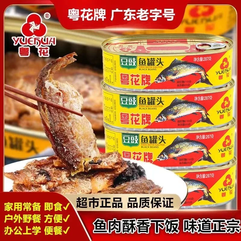 粤花豆豉鱼罐头207g罐装老少皆宜下饭菜即食海鲜下酒菜熟食速食罐
