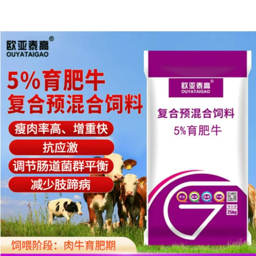 5%育肥牛复合预混合饲料（1吨）