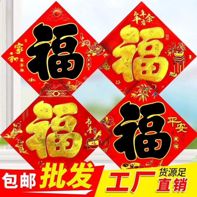 50#大号烫金福字门贴招财进宝对角63厘米