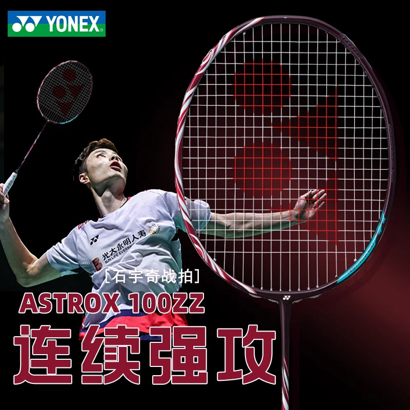 YONEX/尤尼克斯AX100ZZ天斧100ZZ天斧系列古红日本制羽毛球拍