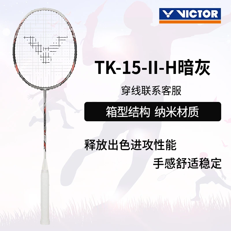 VICTOR/威克多突击TK-15二代轻量进攻精准击球羽毛球拍