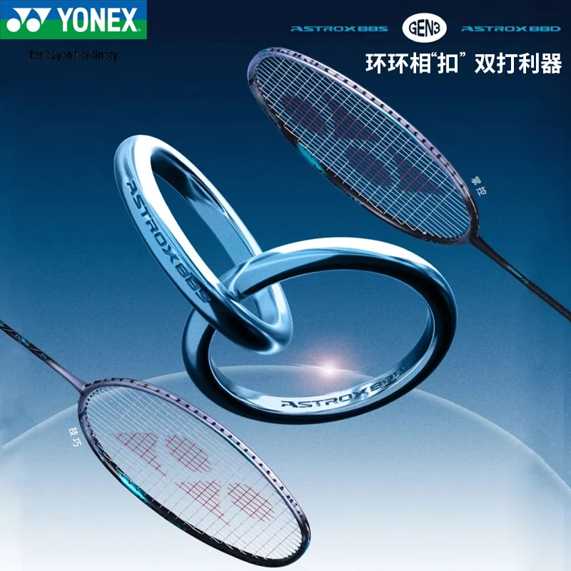 YONEX/尤尼克斯新配色天斧88DTOUR88STOUR/GAME/PLAY进攻羽毛球拍