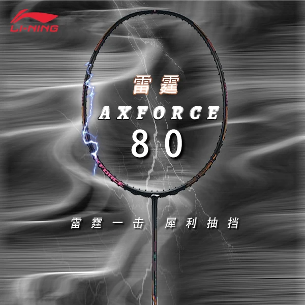 LI-NING/李宁雷霆80高端进攻型羽毛球拍