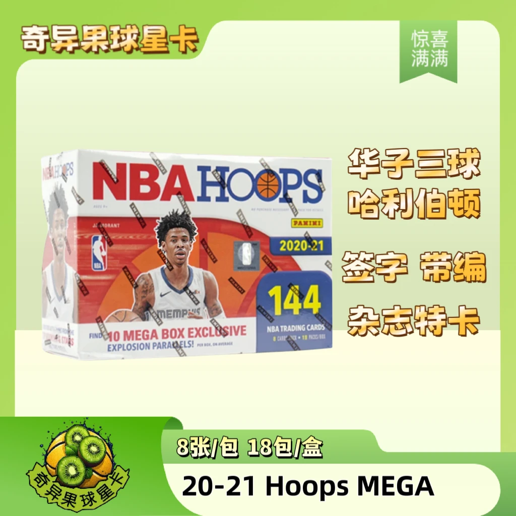 帕尼尼20-21 帕尼尼 PANINI  HOOPS mega 球星卡 盲盒【默认代拆】