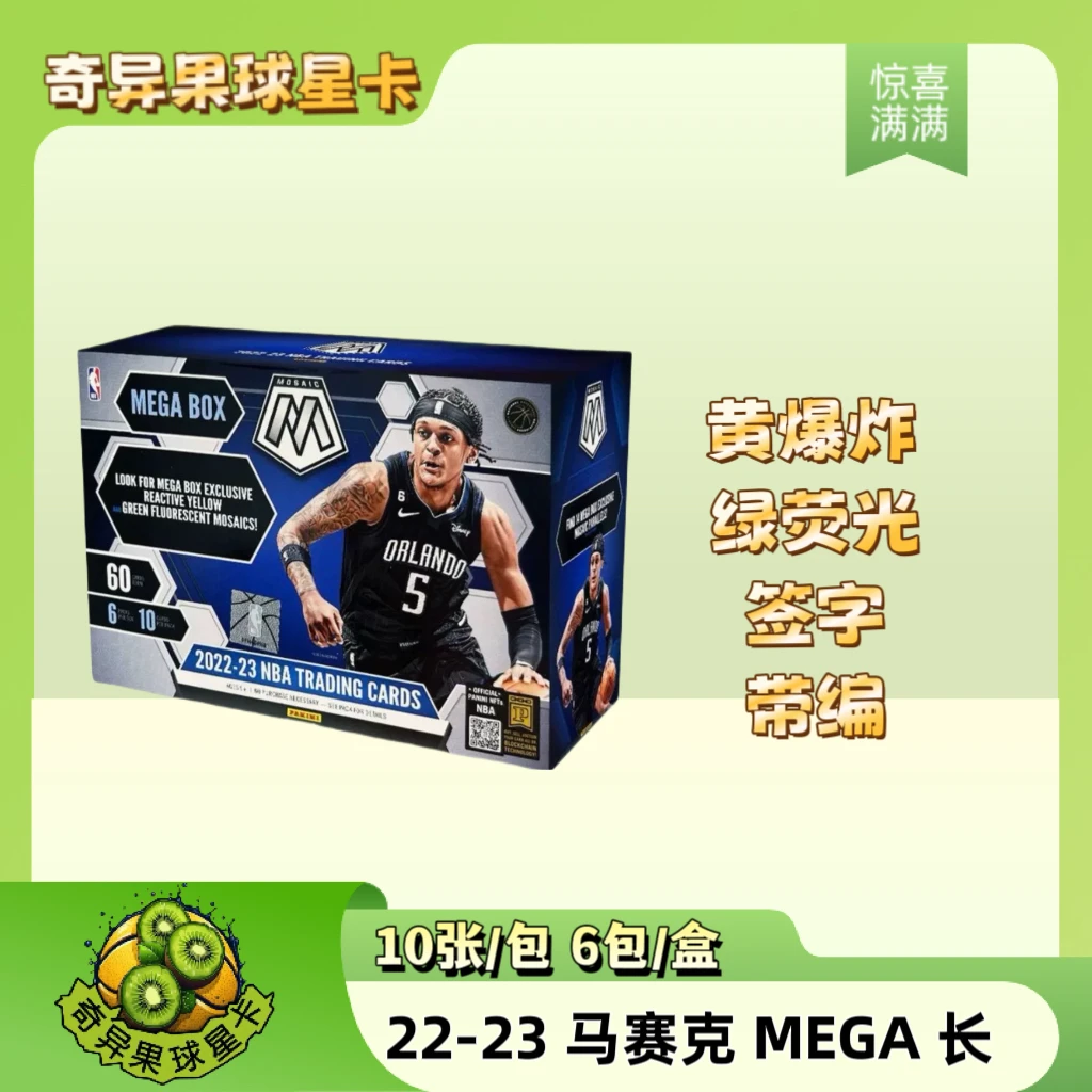帕尼尼潮玩盲盒球星卡帕尼尼 22-23 马赛克 MEGA