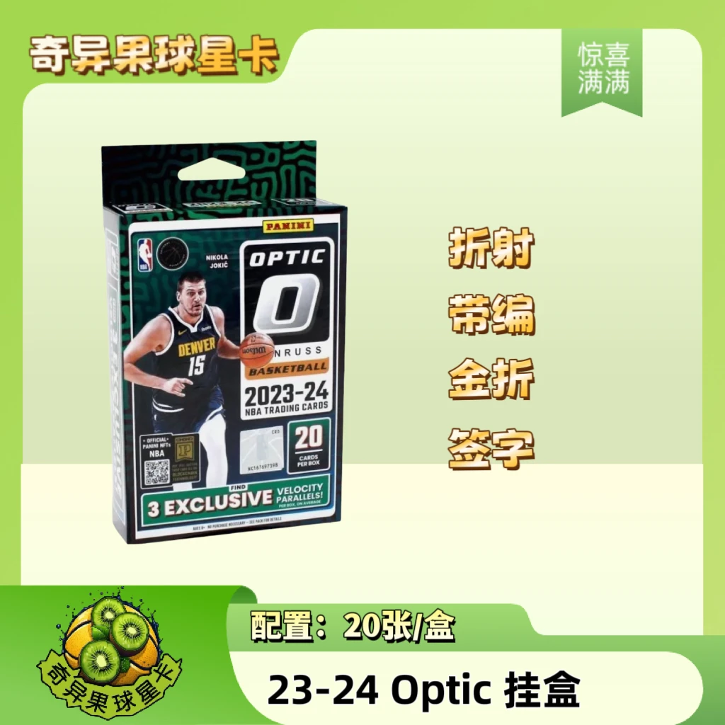 帕尼尼潮玩盲盒 球星卡 帕尼尼 23-24 Optic 挂盒