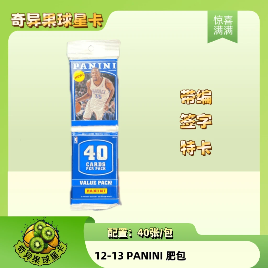 帕尼尼潮玩盲盒 帕尼尼 Panini 球星卡 12-13 PANINI 肥包