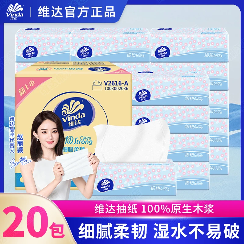 维达抽纸20包整箱家用面巾纸3层加厚纸巾实惠装餐巾纸抽100抽每包