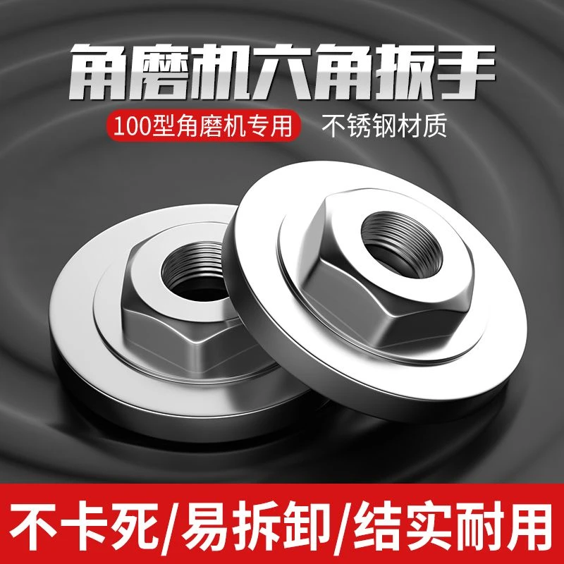 100型不锈钢角磨机六角压片通用扳手高硬度螺母螺丝改装工具压板